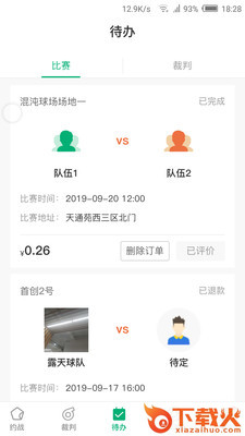 足球咖app截图2