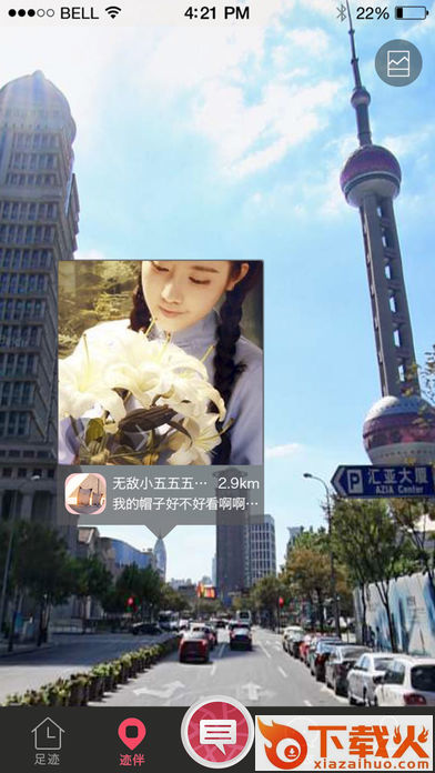 迹伴截图1