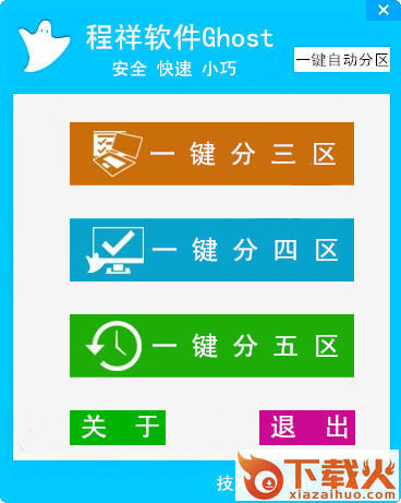 电脑一键自动分区工具