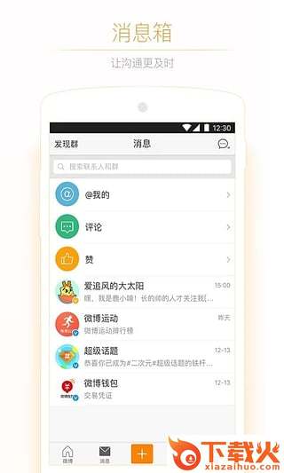 微博故事app下载截图2