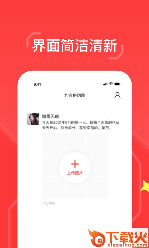 九宫格切图大师app截图2
