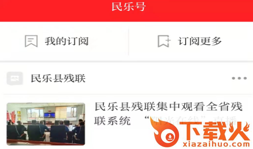 新民乐截图3