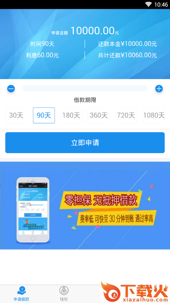 平安贷截图1