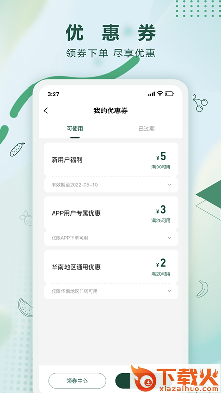 沙拉食刻app截图1