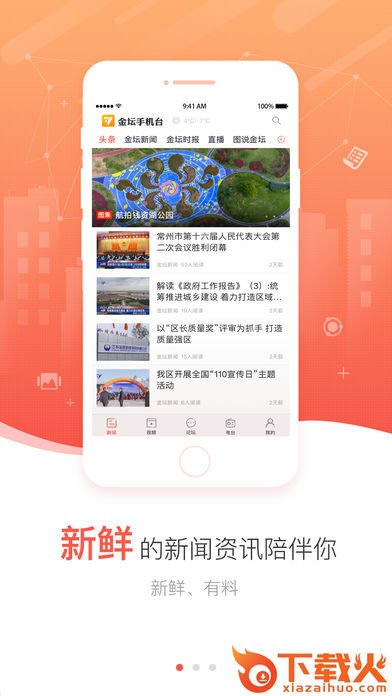 金坛手机台app截图1