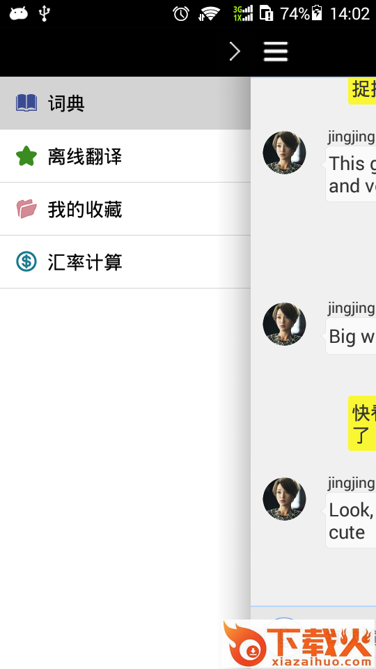 移动翻译安卓版下载截图1