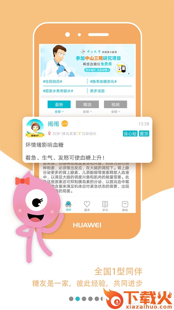 糖糖圈官方下载截图1