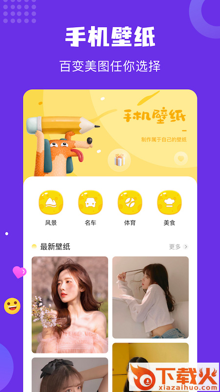 炫彩主题壁纸app截图1