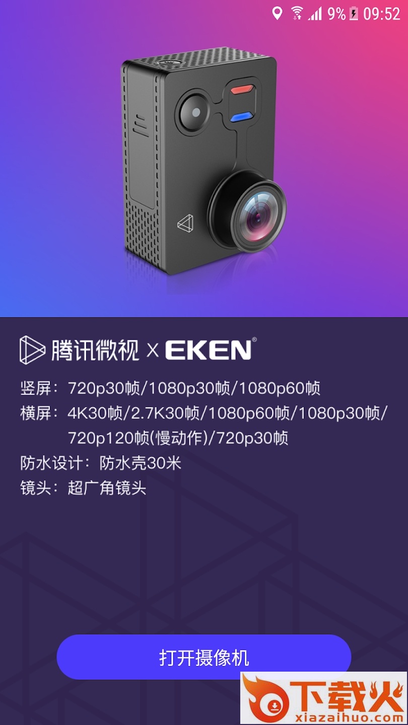 微视 X EKEN截图2