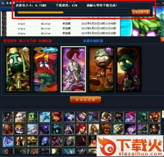 木木皮肤管理器 官方最新版 截图1
