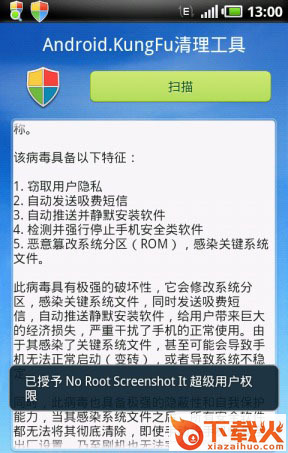 功夫熊猫专杀工具截图1