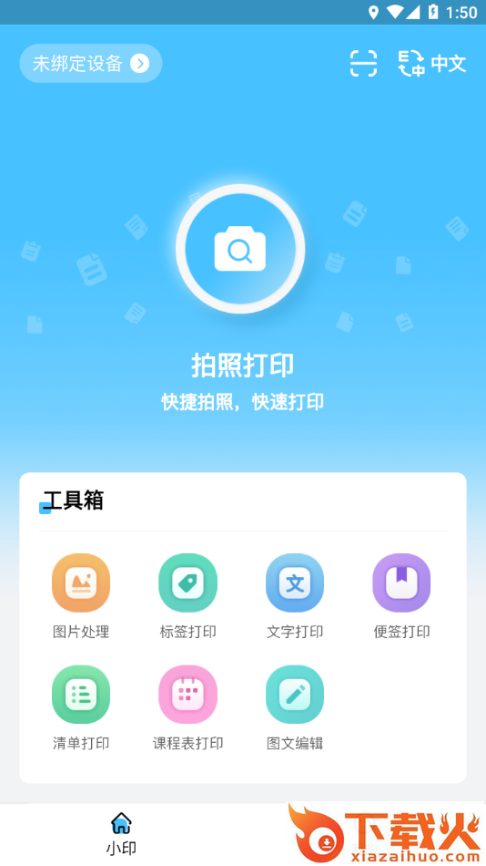 酷小印app截图2