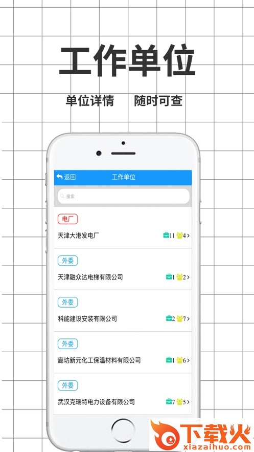 安全全过程管控app截图2