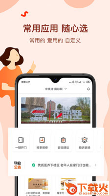 美好家+app v1.2.3 安卓版截图2