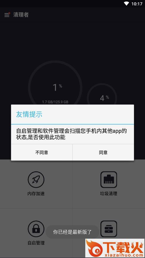 清理者手机版下载截图2