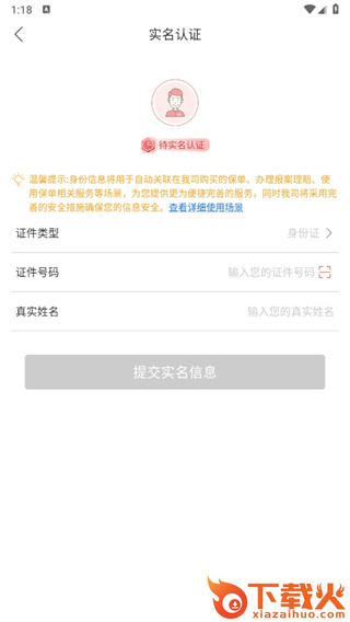中国人保app截图3