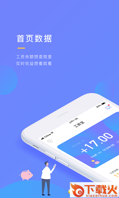 工资宝截图1