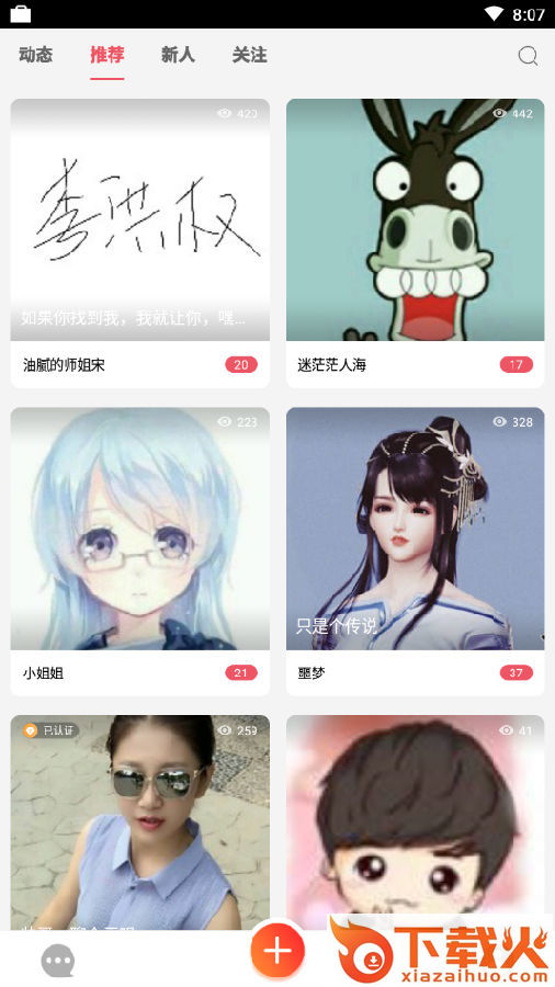 嗨趴截图3