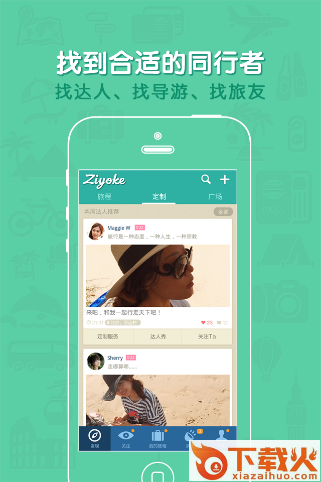 自游客旅行截图1