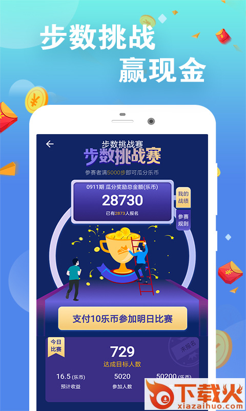 趣赚趣步赚钱截图2