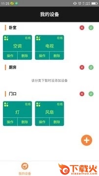 欣易联app截图1