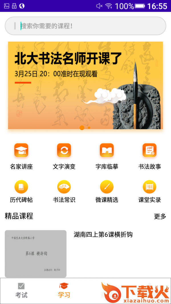 点心书法考app截图2