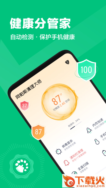 阿帕斯清理大师截图1
