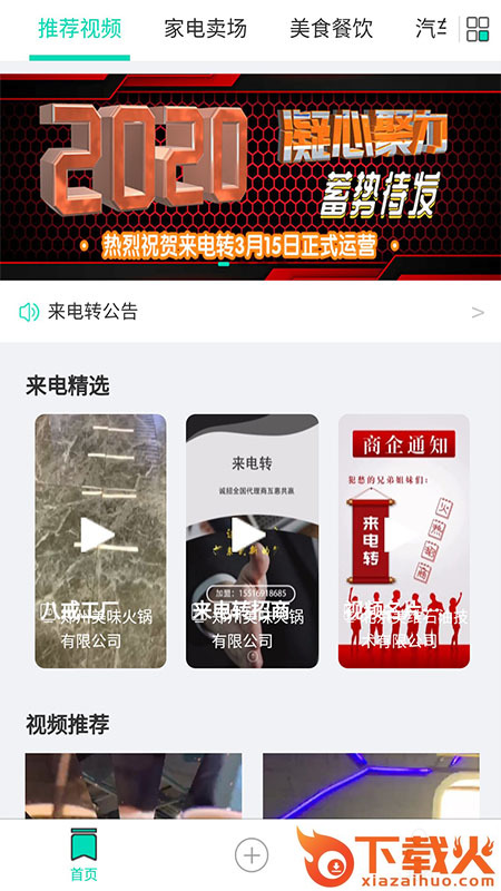 来电转截图2