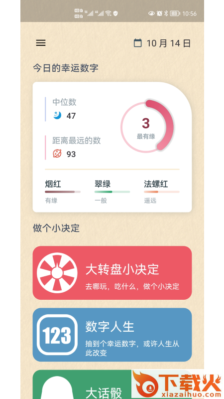 小风车决定转盘app截图2