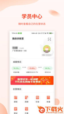 巅峰减重截图1