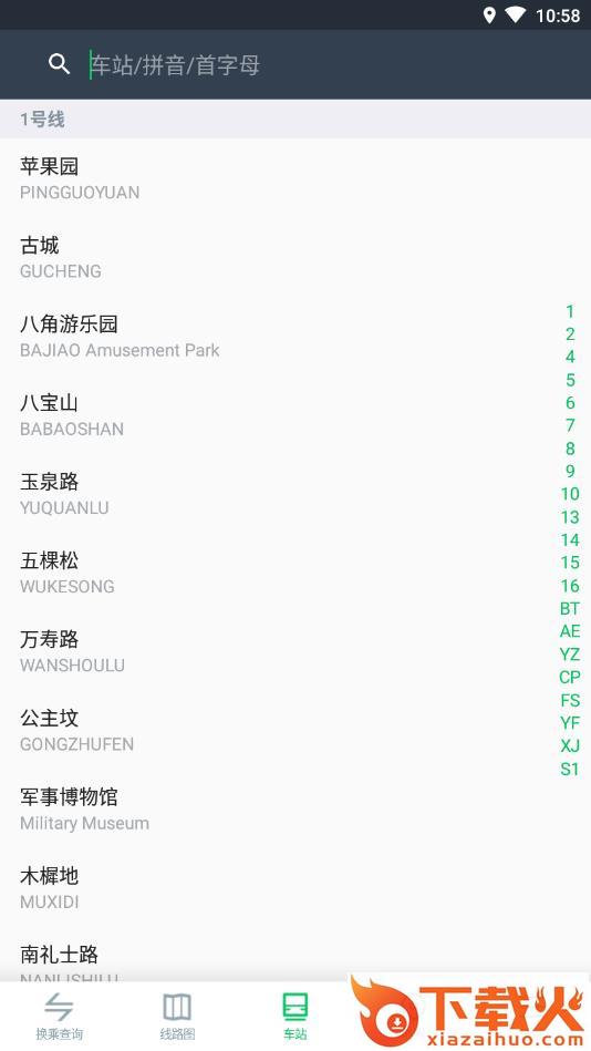 地铁乘客截图2
