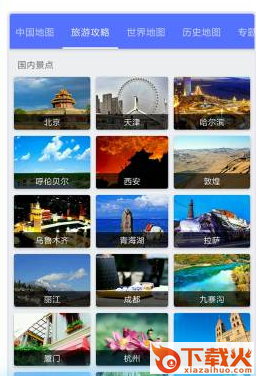 中国电子地图全国版截图3