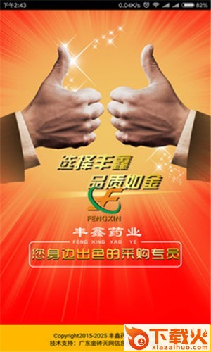 丰鑫药业截图2