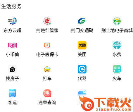 云上掇刀app截图3