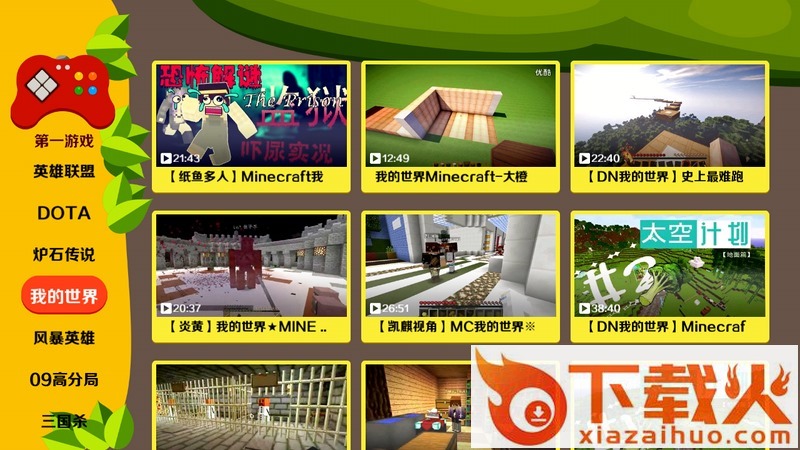 第一游戏视频TV版截图2