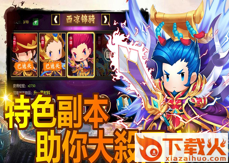 萌Q三国志截图1