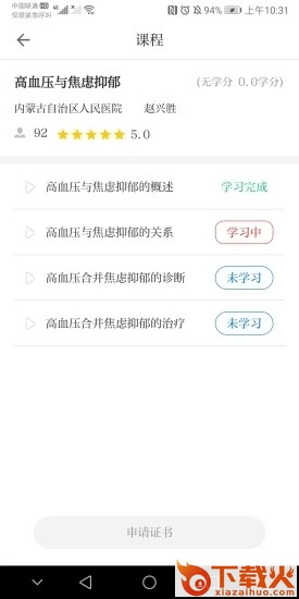 内蒙医教app截图2