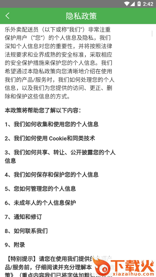 乐外卖配送员app截图2