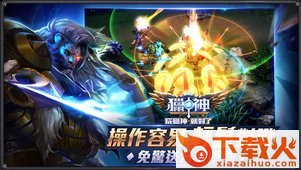 猎神截图1