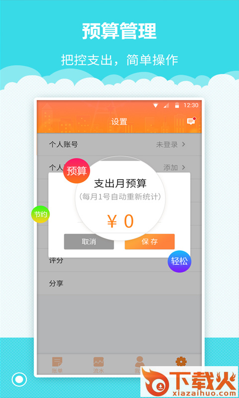 树懒记账管家截图1