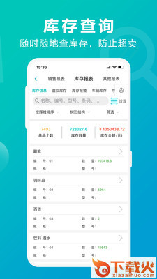 管家婆掌上通app截图1