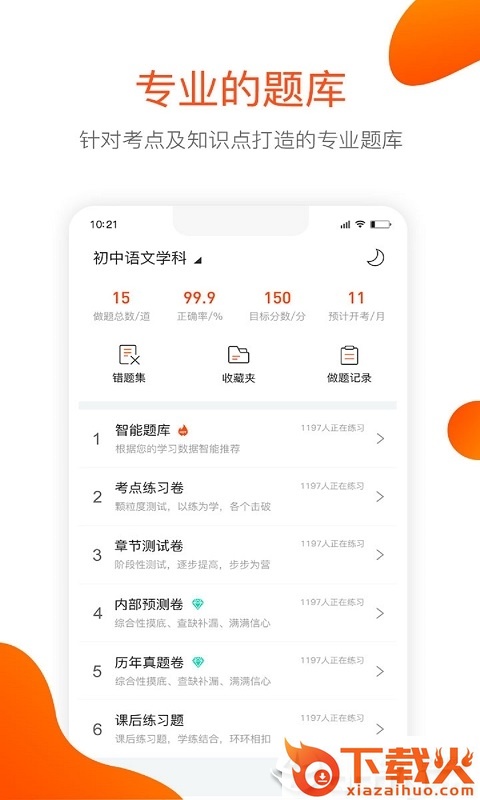 曼且思教育截图1