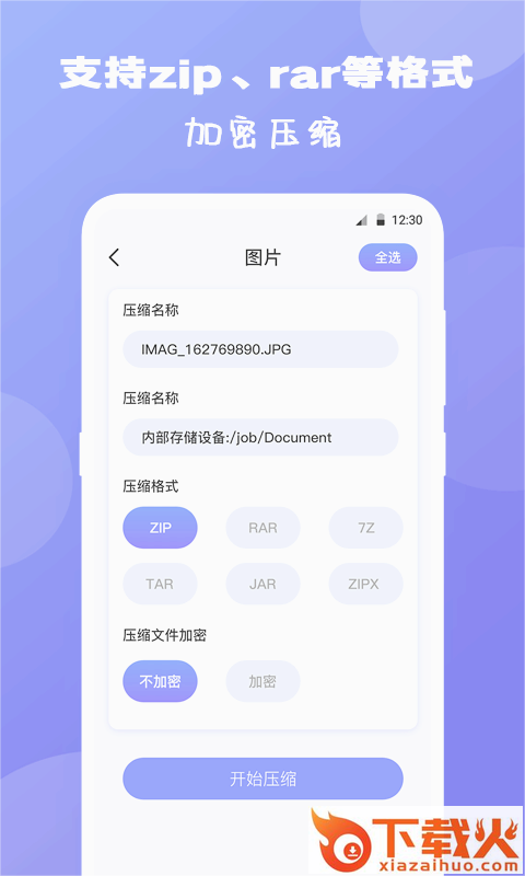 ES文件解压缩截图2