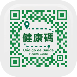 澳门健康码苹果下载-澳门健康码ios安装包下载v1.0.2 官方版