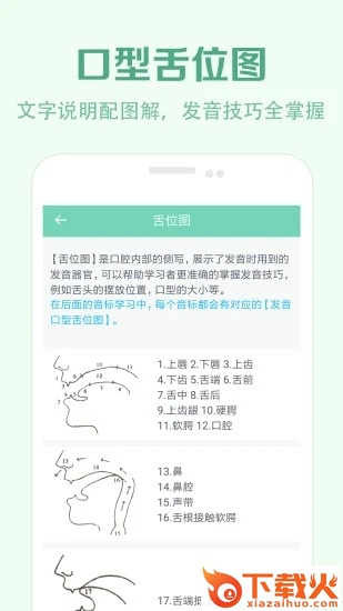 学音标app截图2