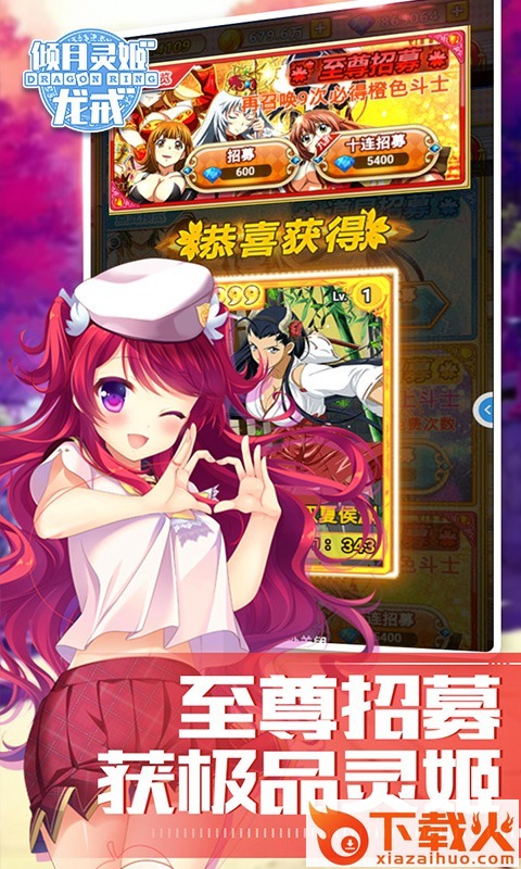 龙戒倾月灵姬截图1