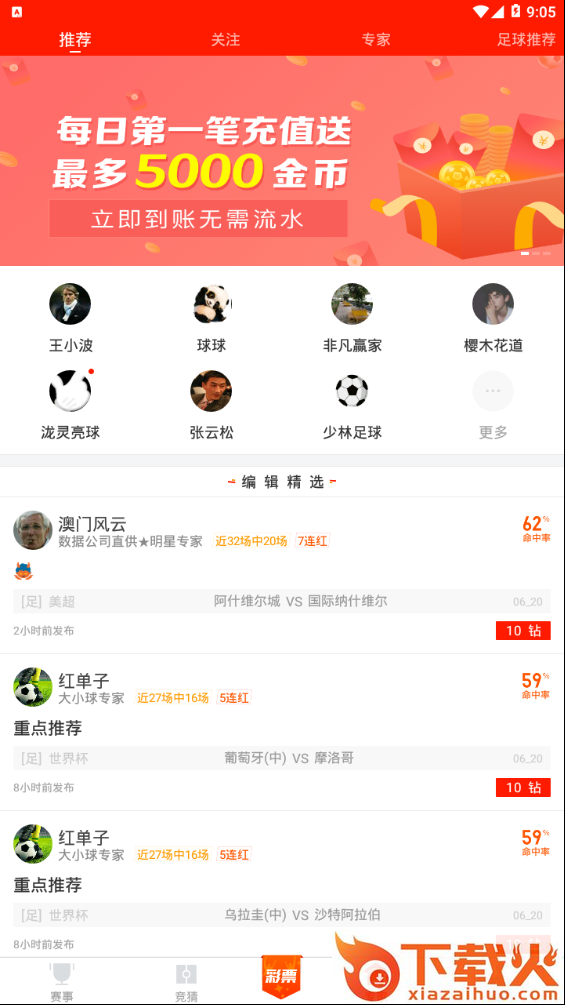 掌上足球专业版截图2