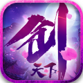 剑天下3D手游 v1.11.0 安卓版