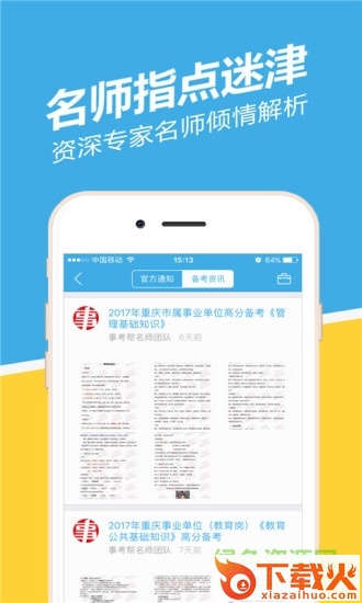 重庆事考帮ipad版