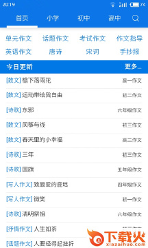 小学生作文app截图1